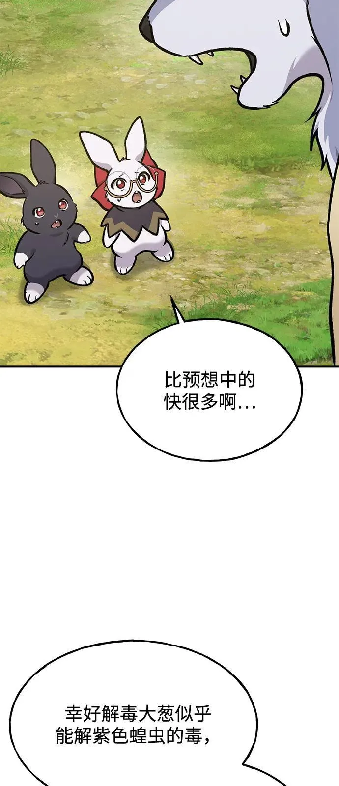[第100话] 为了黑塔 第112页