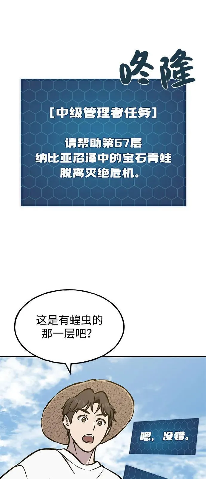 [第100话] 为了黑塔 第122页