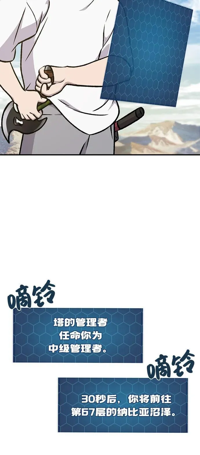 [第100话] 为了黑塔 第123页