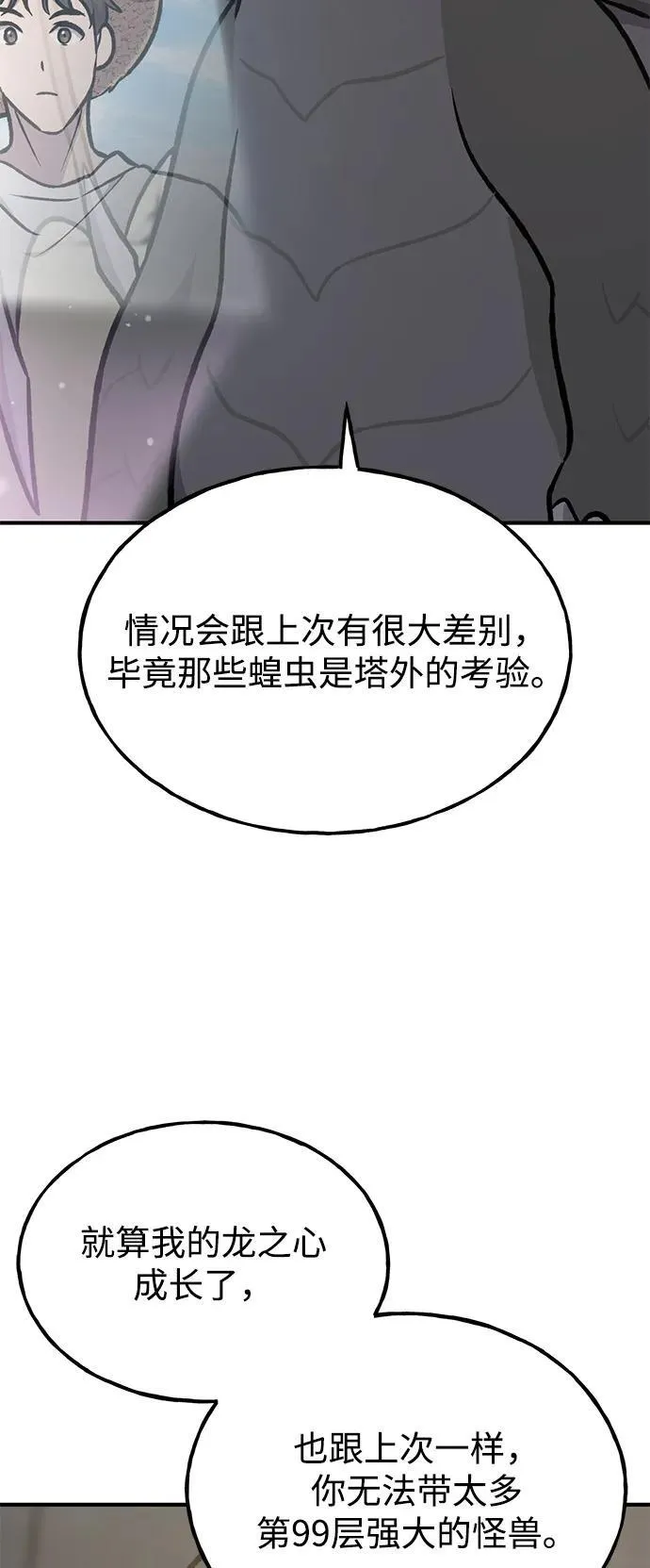 [第100话] 为了黑塔 第127页