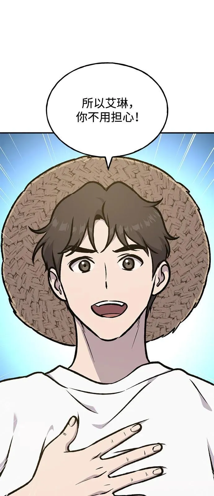 [第100话] 为了黑塔 第131页