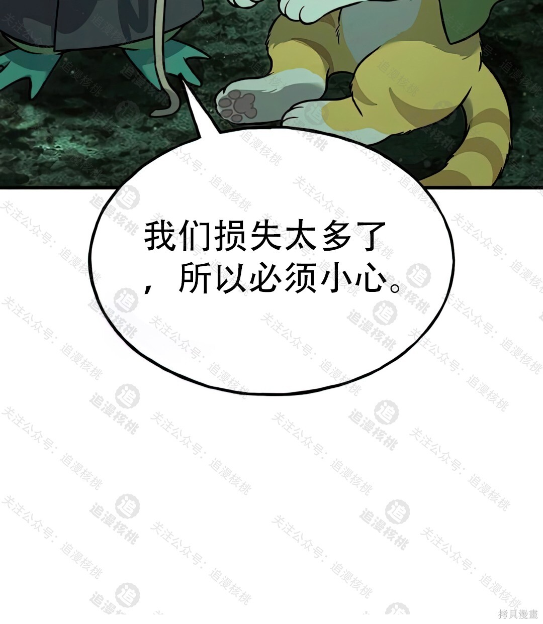 第102话 第67页