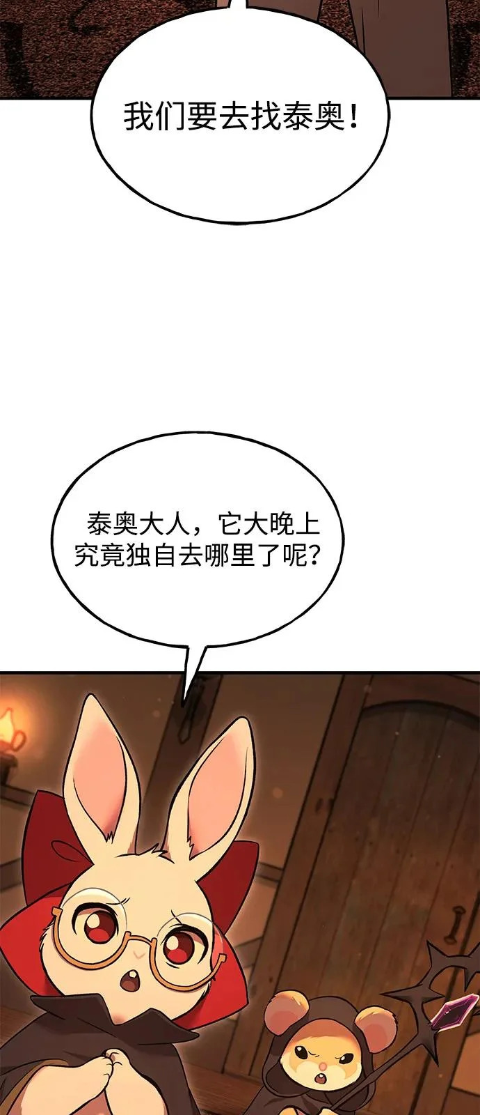 [第103话] 得到了巨大冰箱! 第3页