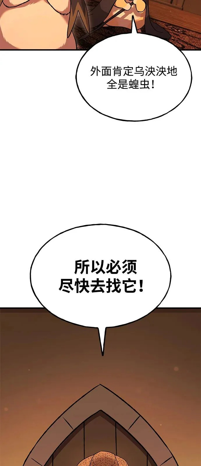 [第103话] 得到了巨大冰箱! 第4页
