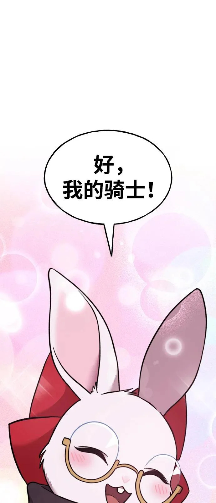 [第103话] 得到了巨大冰箱! 第6页