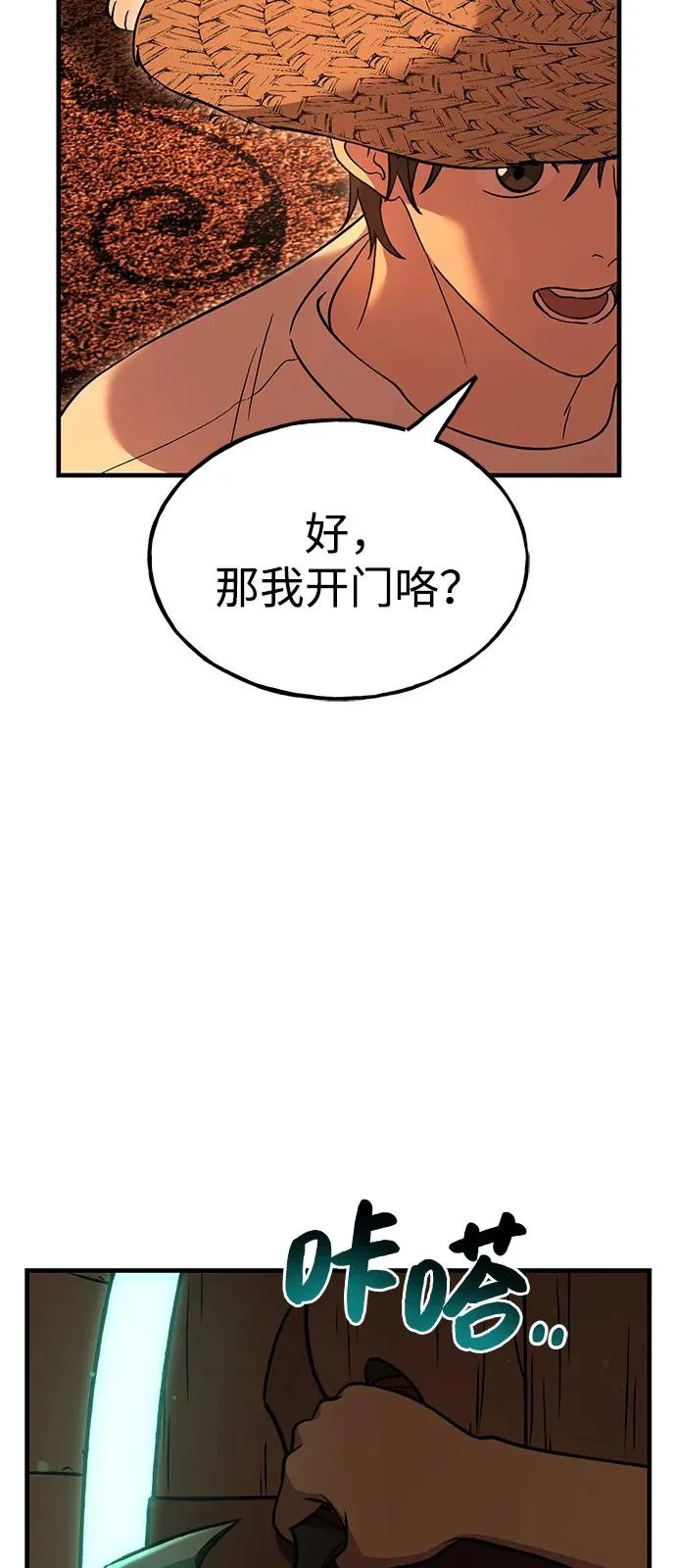 [第103话] 得到了巨大冰箱! 第8页