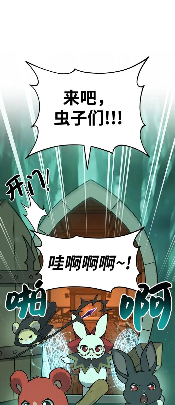 [第103话] 得到了巨大冰箱! 第10页