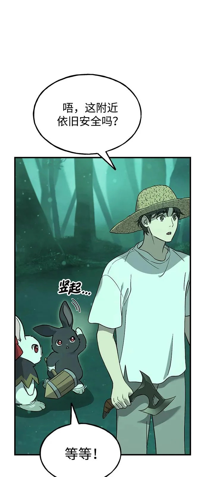 [第103话] 得到了巨大冰箱! 第14页