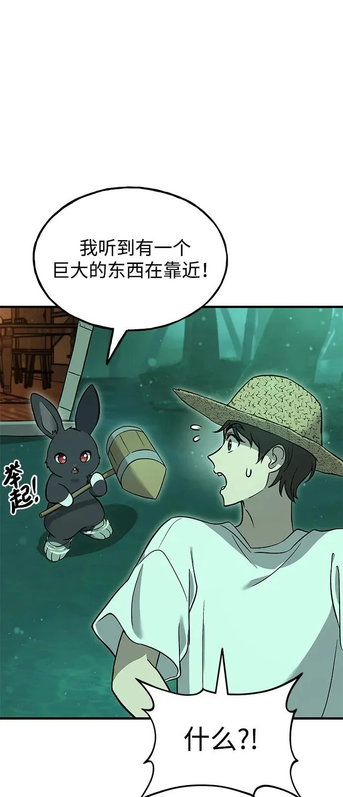 [第103话] 得到了巨大冰箱! 第16页