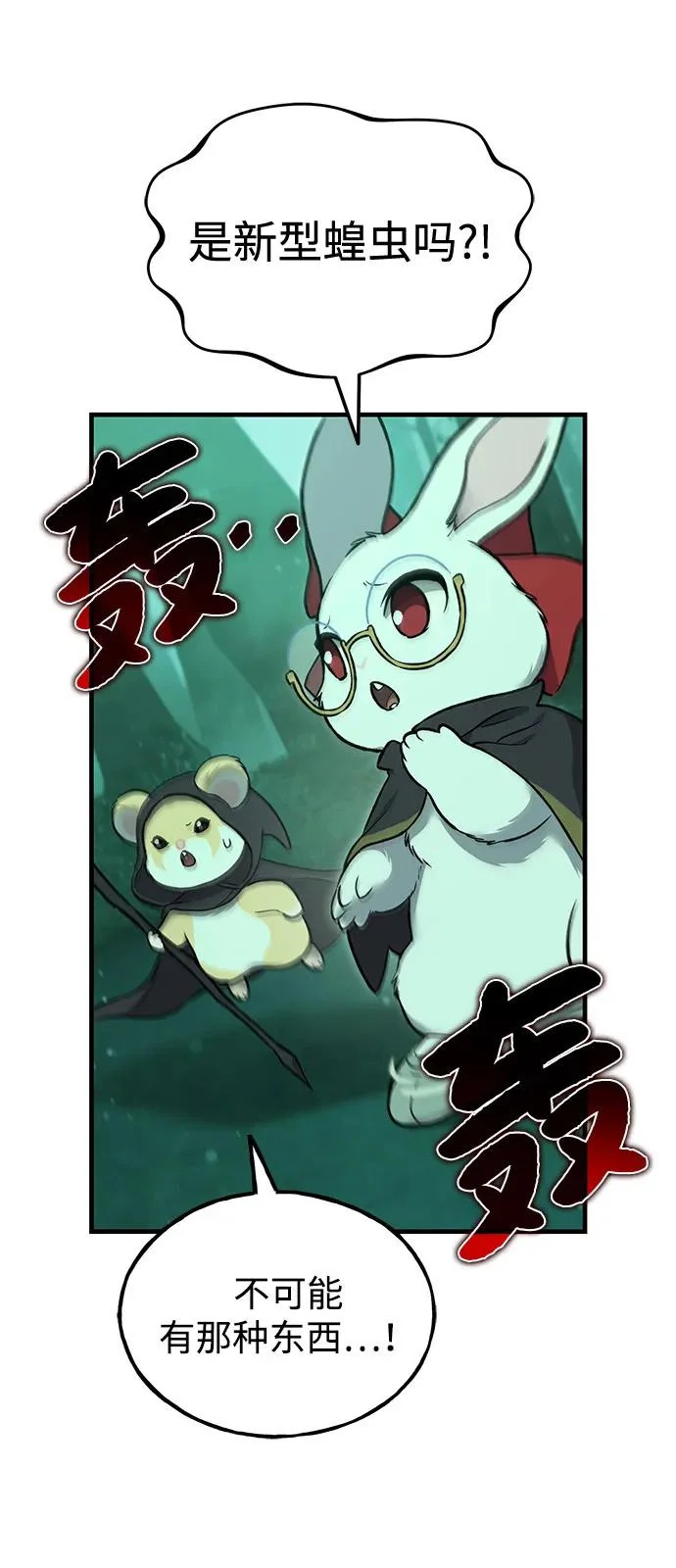 [第103话] 得到了巨大冰箱! 第18页