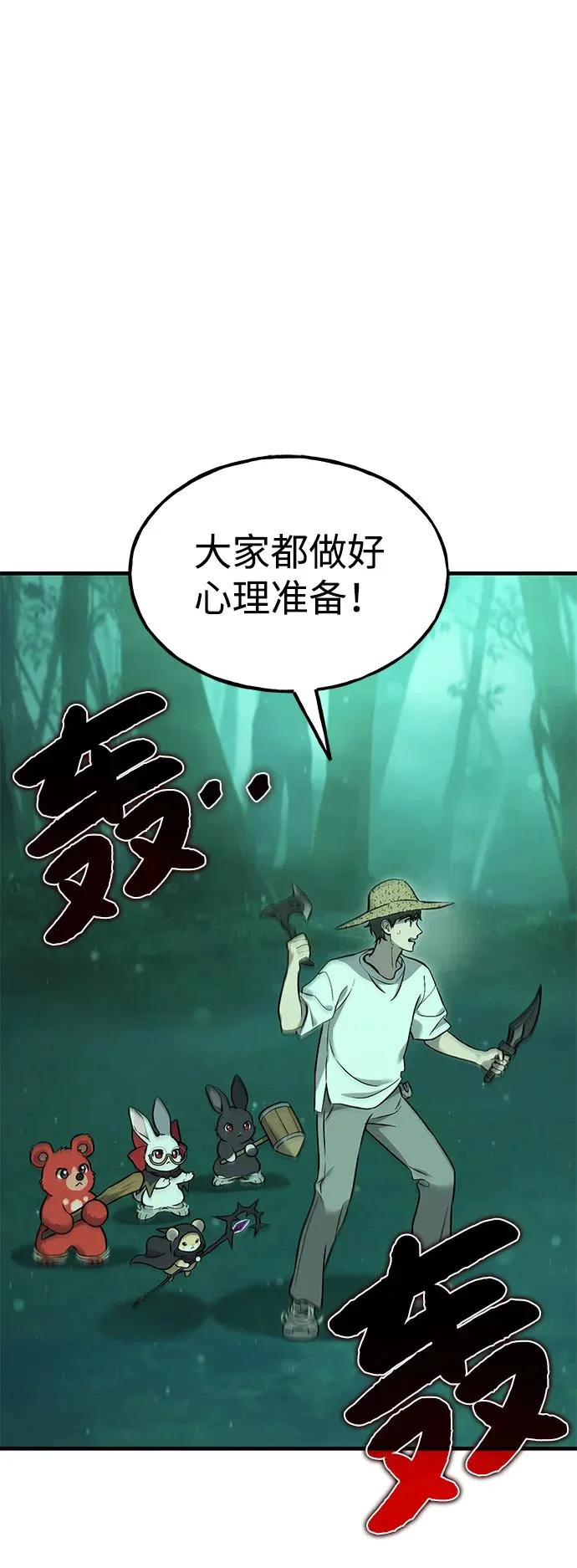 [第103话] 得到了巨大冰箱! 第19页