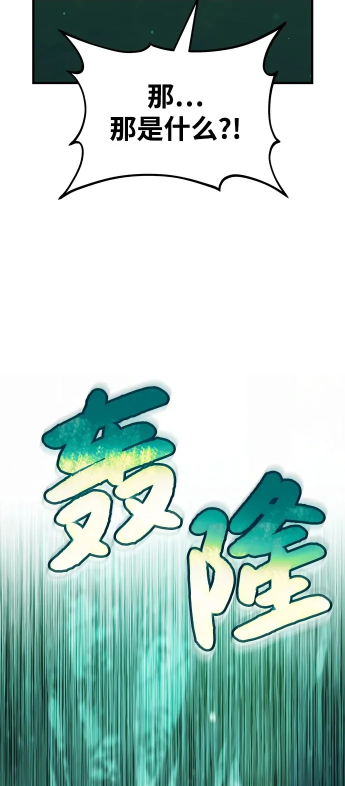 [第103话] 得到了巨大冰箱! 第23页