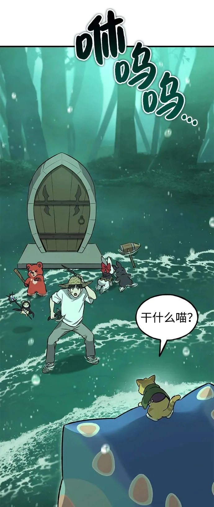 [第103话] 得到了巨大冰箱! 第27页