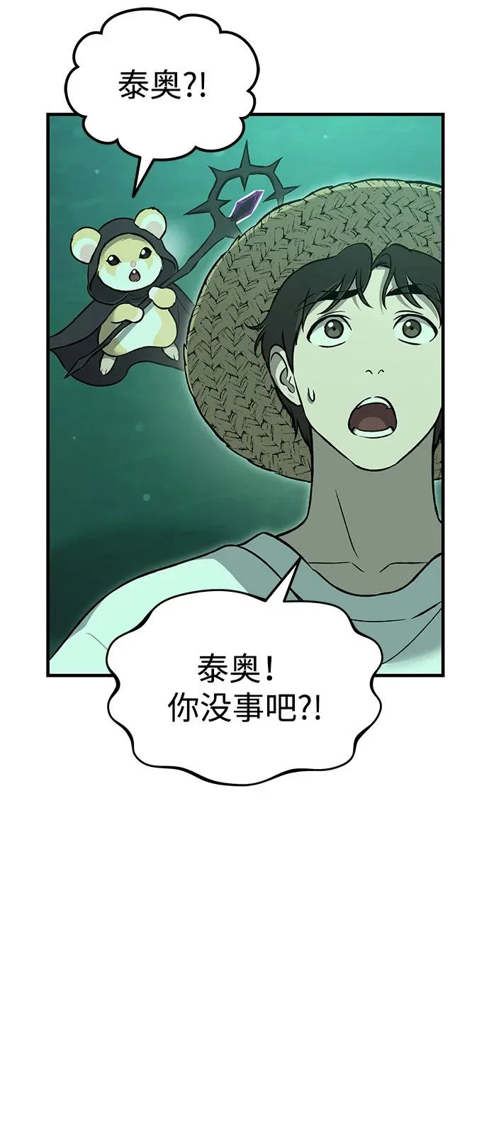 [第103话] 得到了巨大冰箱! 第30页
