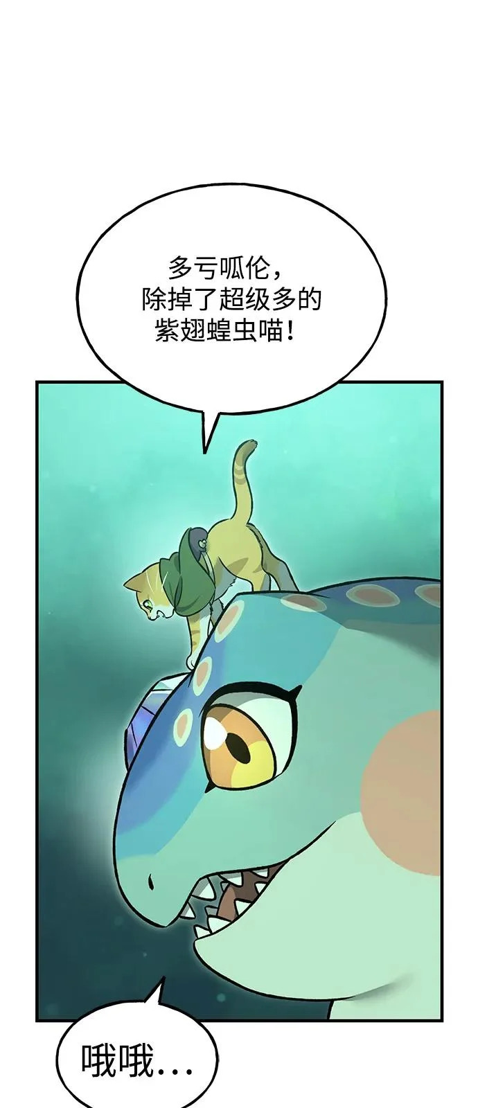 [第103话] 得到了巨大冰箱! 第32页