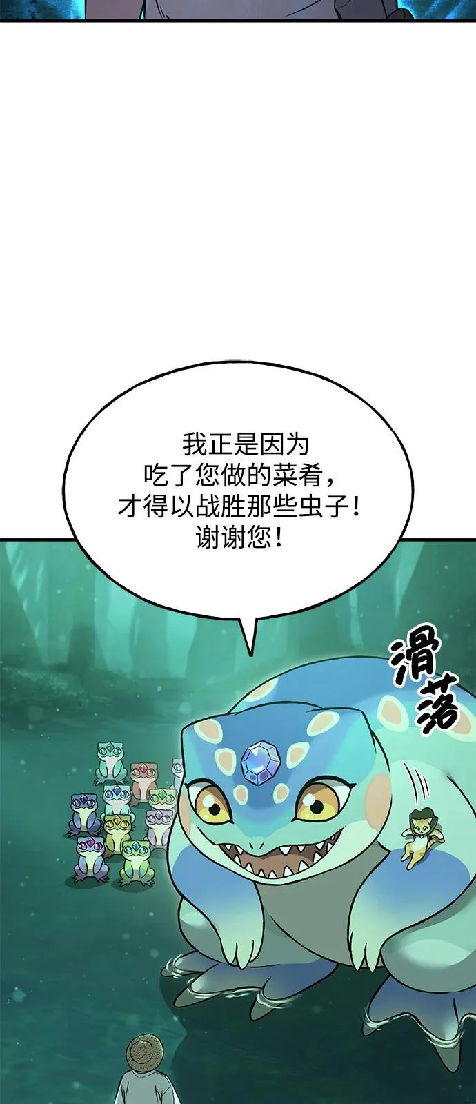 [第103话] 得到了巨大冰箱! 第35页