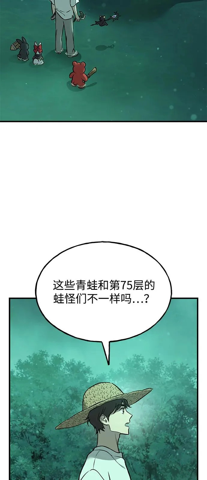 [第103话] 得到了巨大冰箱! 第36页