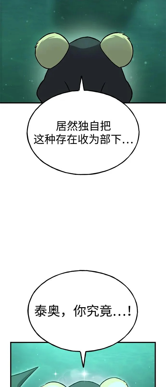 [第103话] 得到了巨大冰箱! 第39页
