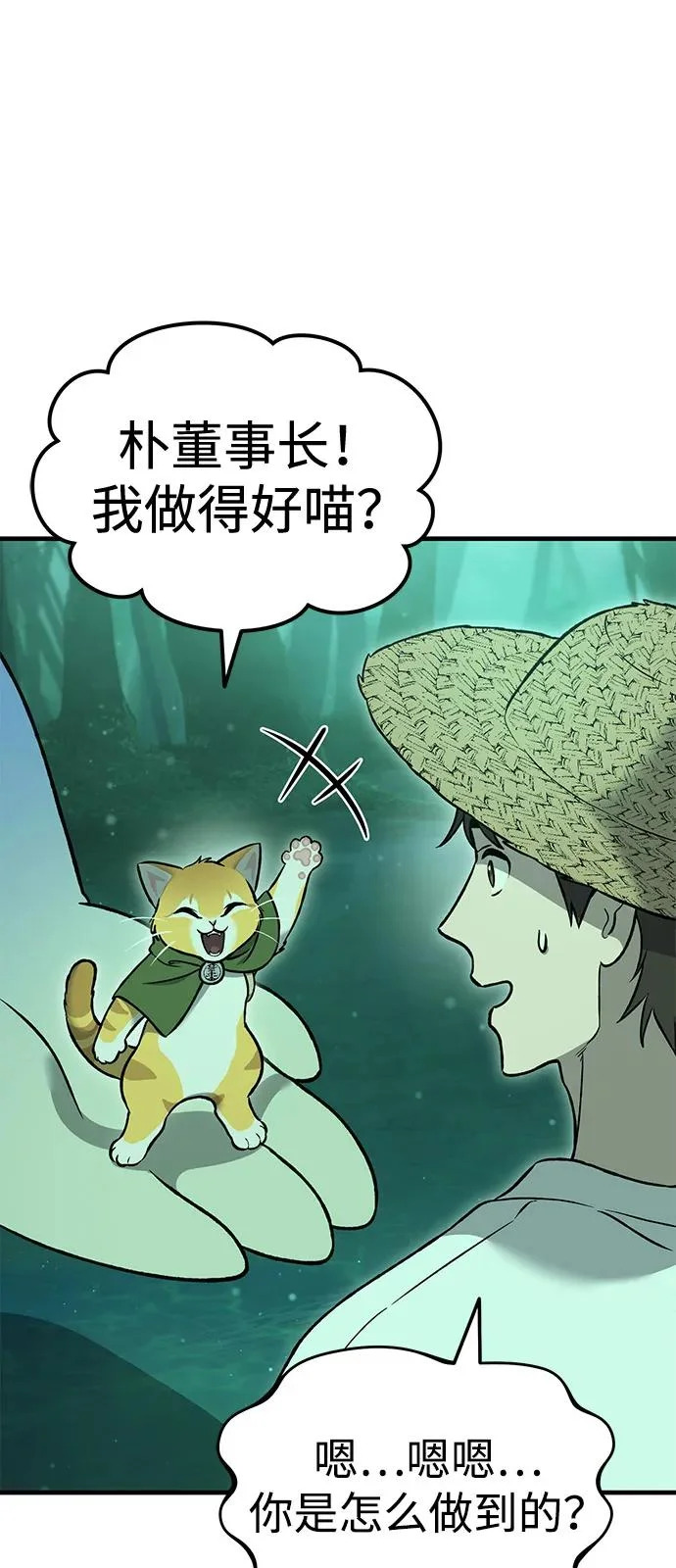 [第103话] 得到了巨大冰箱! 第41页