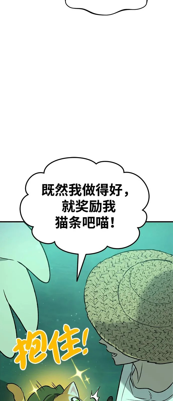 [第103话] 得到了巨大冰箱! 第42页