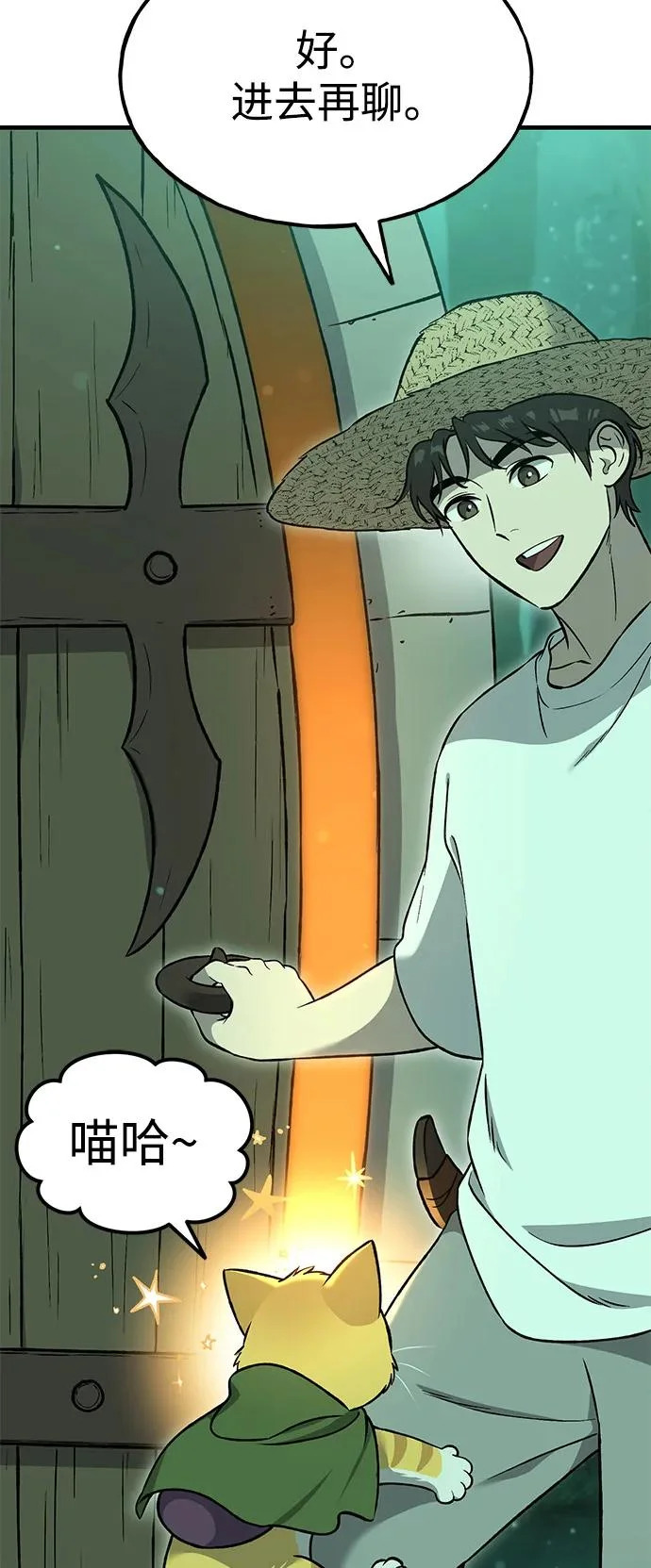 [第103话] 得到了巨大冰箱! 第44页