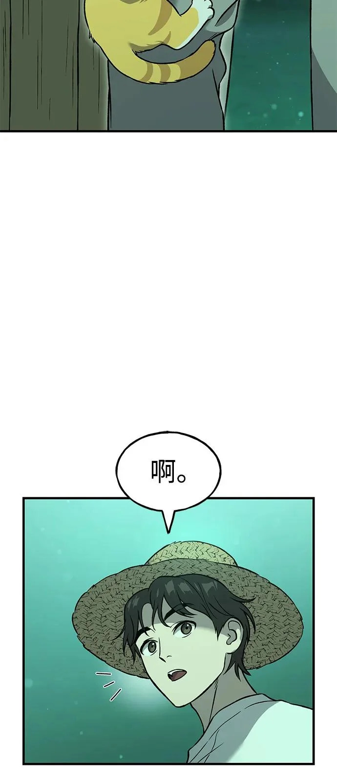 [第103话] 得到了巨大冰箱! 第45页