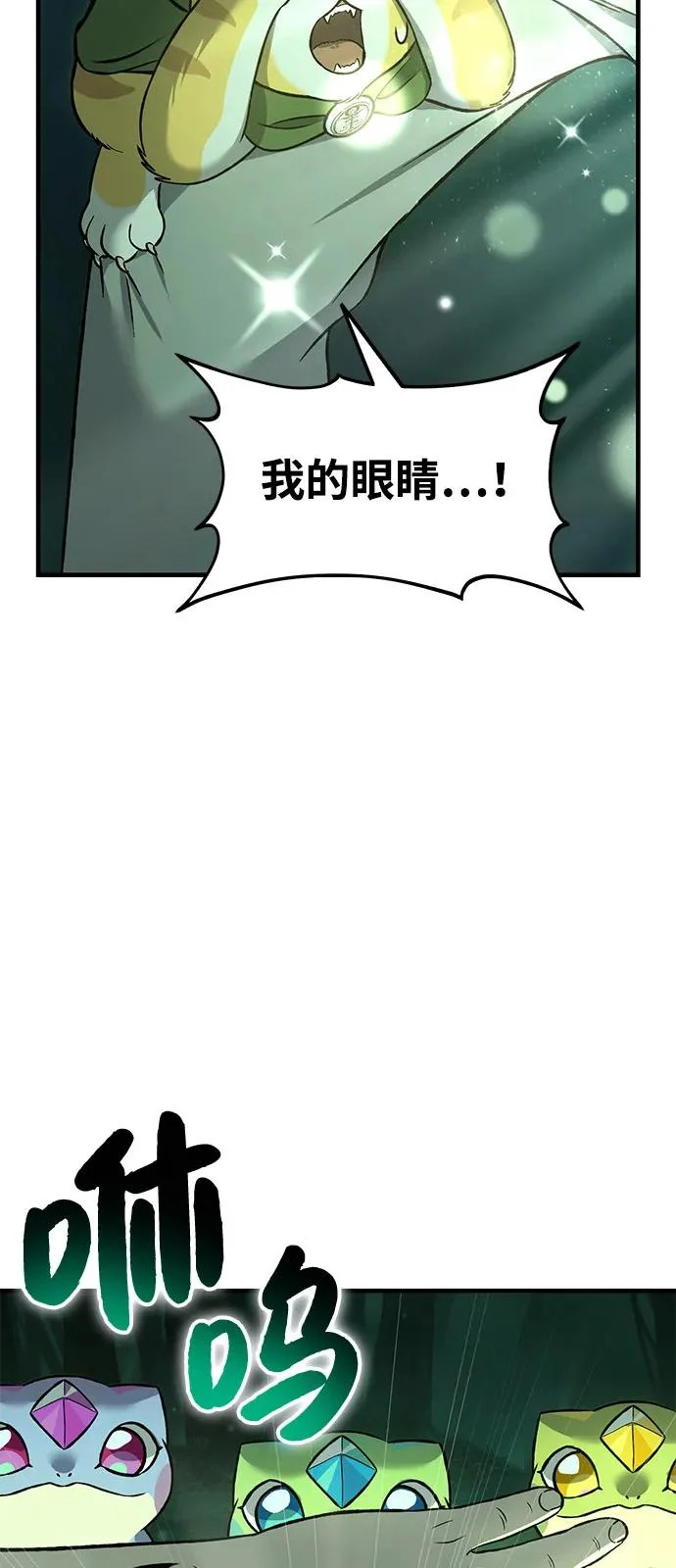 [第103话] 得到了巨大冰箱! 第51页