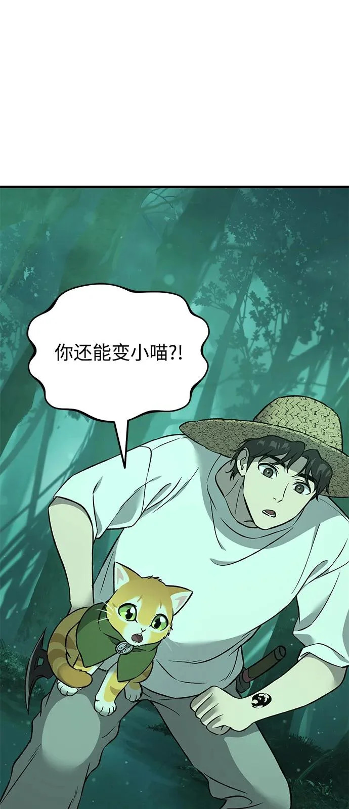 [第103话] 得到了巨大冰箱! 第54页