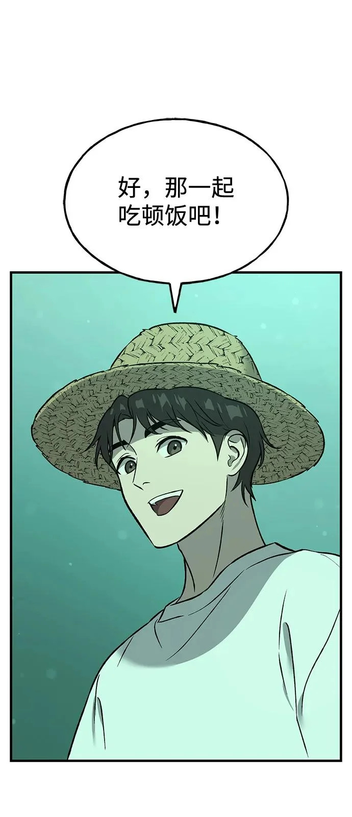 [第103话] 得到了巨大冰箱! 第56页