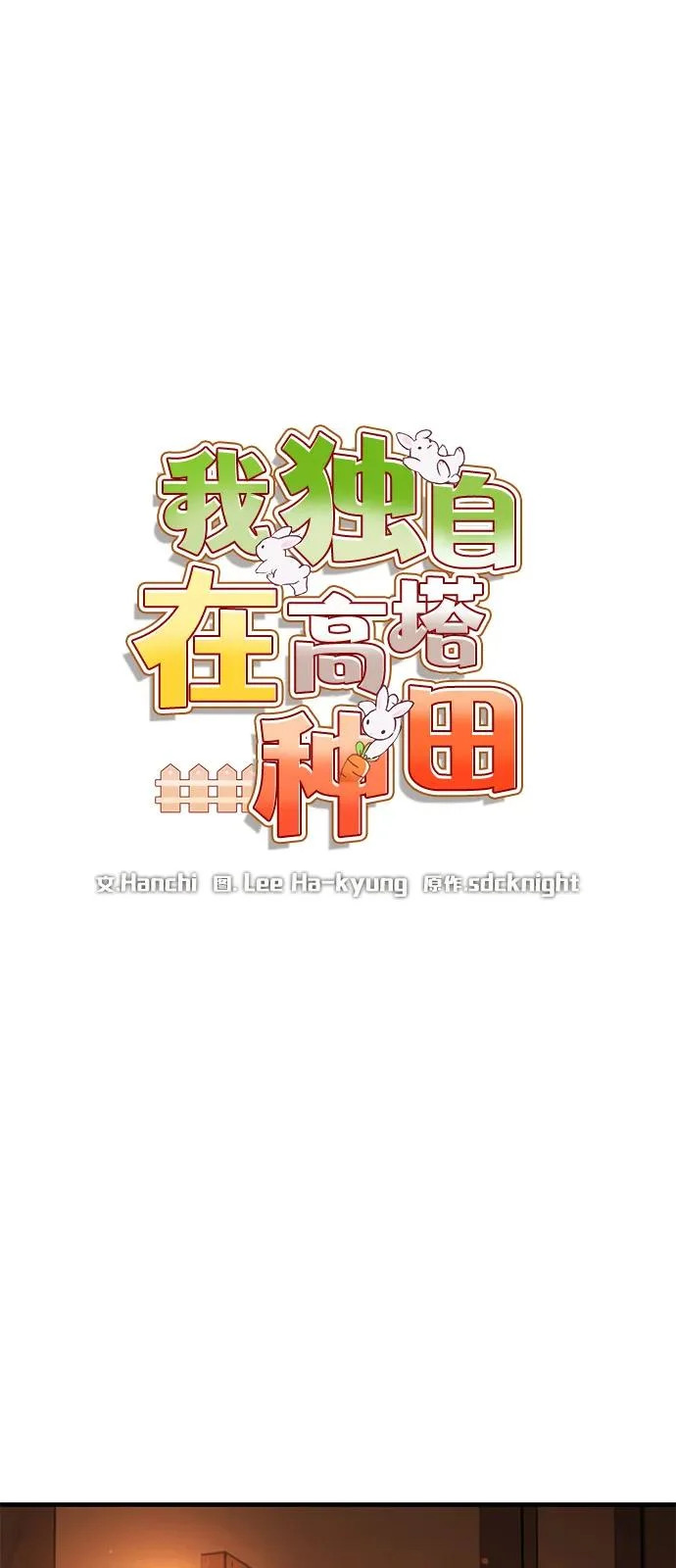 [第103话] 得到了巨大冰箱! 第57页