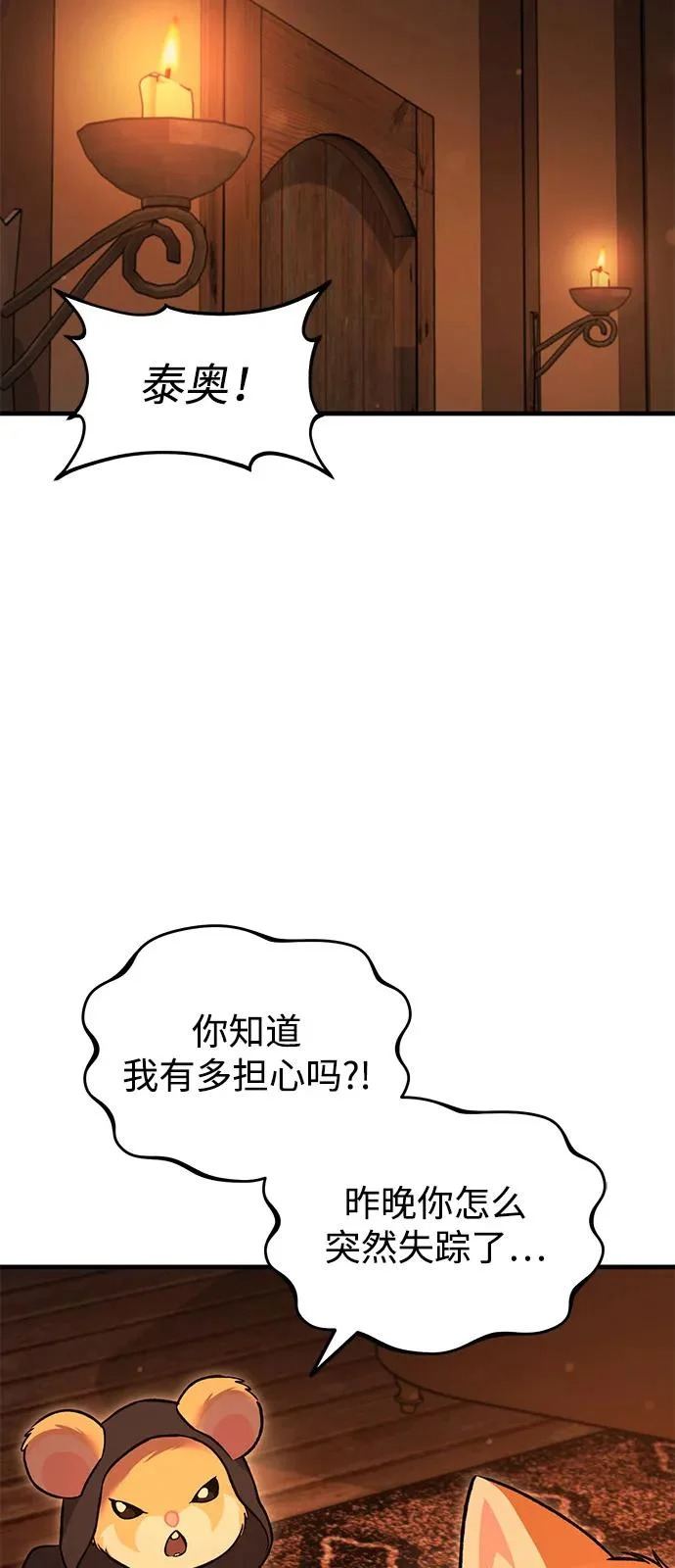 [第103话] 得到了巨大冰箱! 第58页