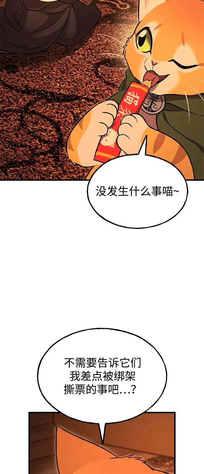 [第103话] 得到了巨大冰箱! 第59页