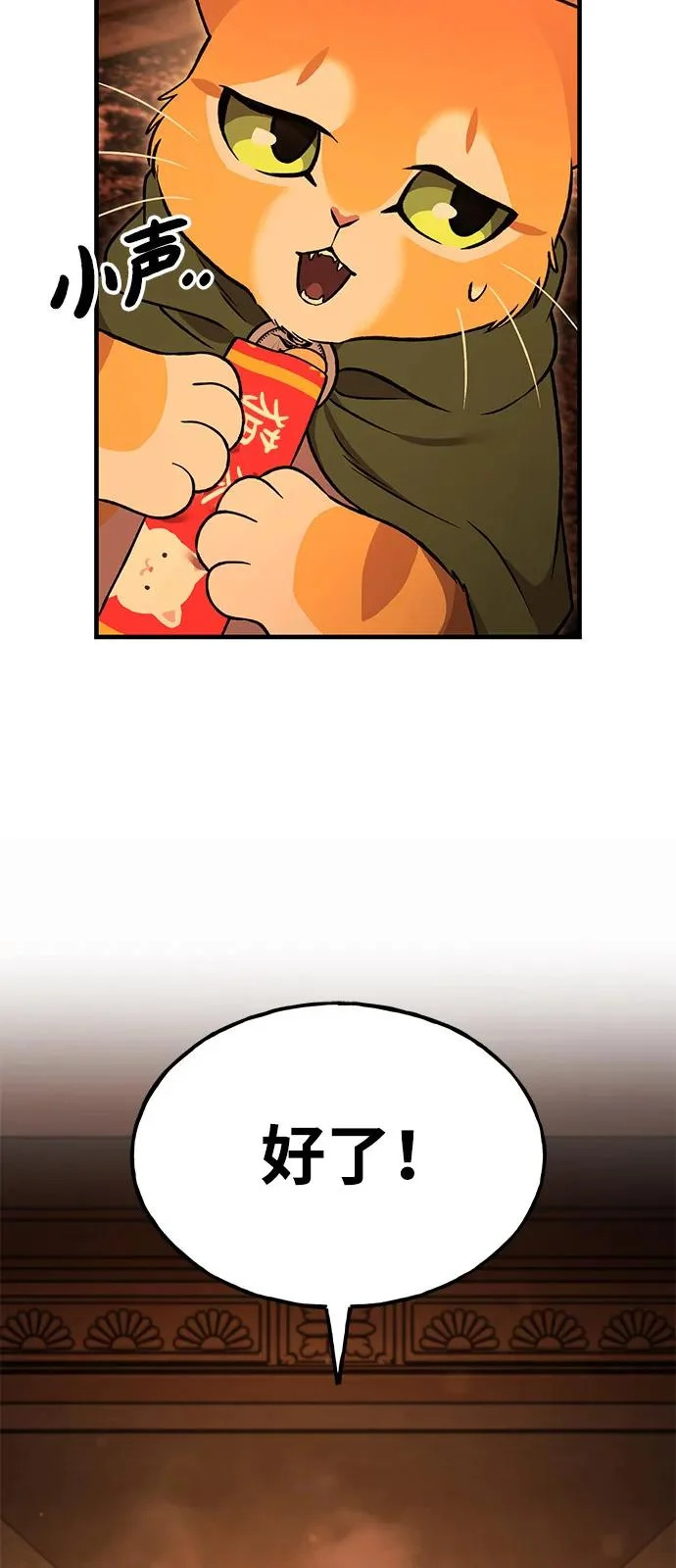 [第103话] 得到了巨大冰箱! 第60页