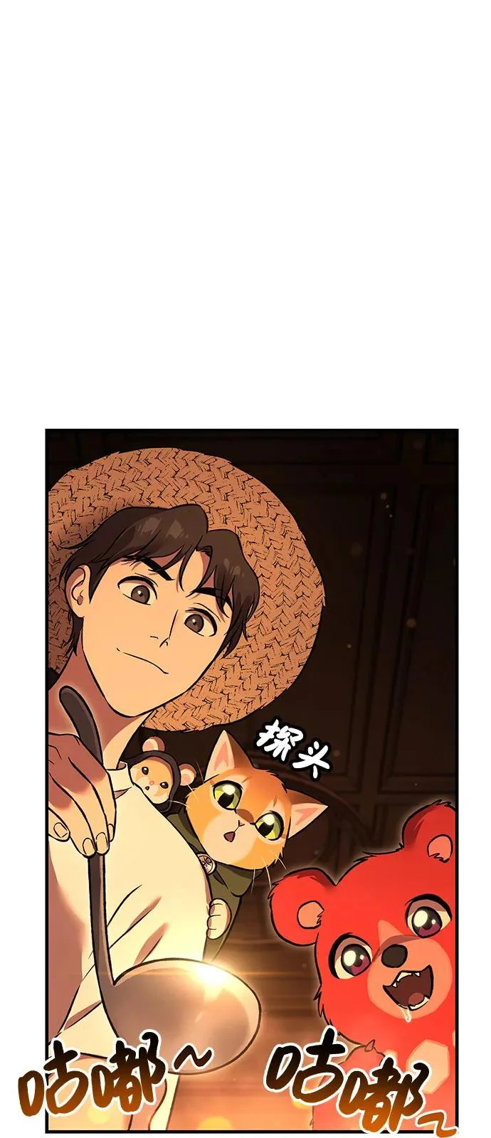 [第103话] 得到了巨大冰箱! 第62页