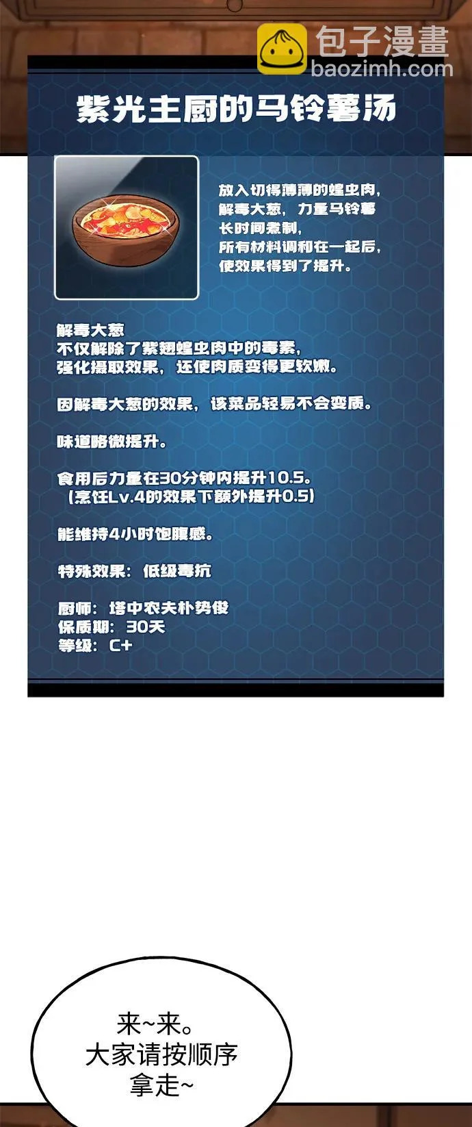[第103话] 得到了巨大冰箱! 第65页