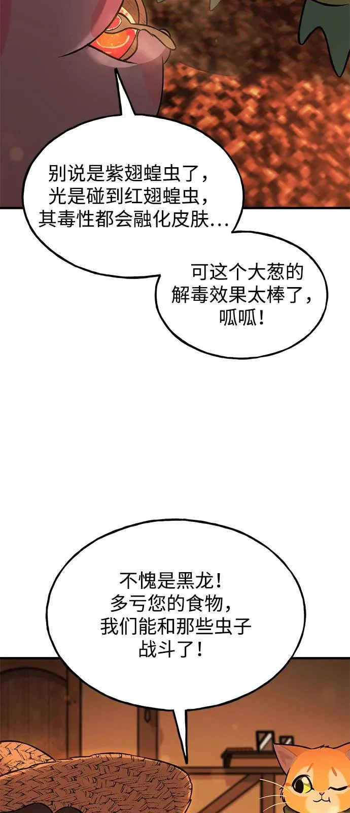 [第103话] 得到了巨大冰箱! 第68页