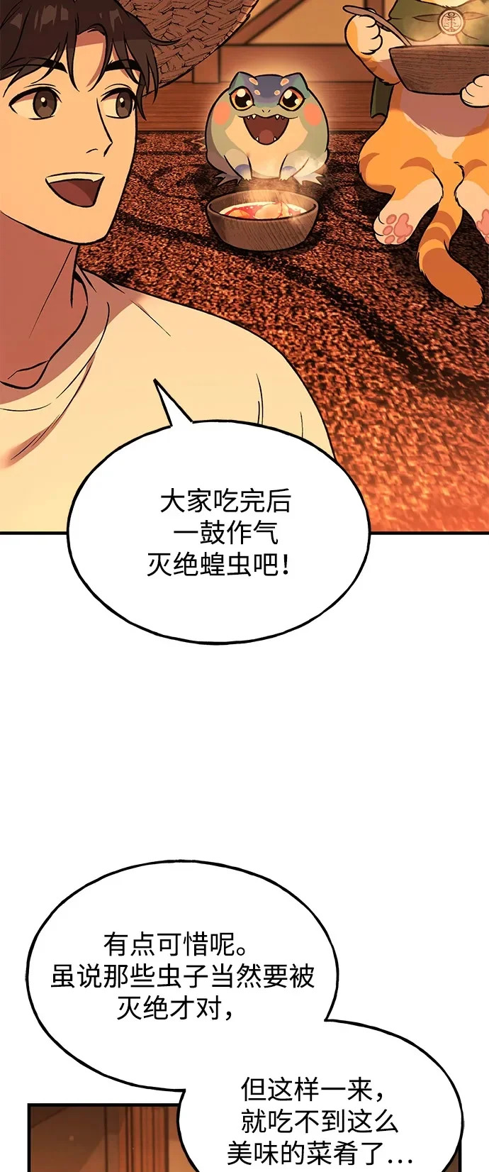 [第103话] 得到了巨大冰箱! 第69页