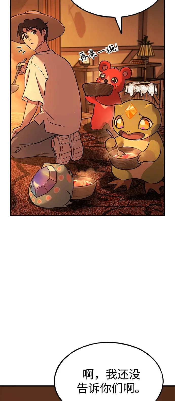 [第103话] 得到了巨大冰箱! 第70页