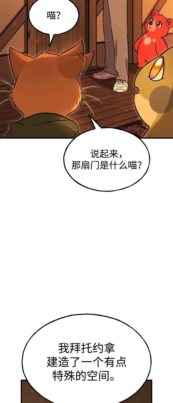 [第103话] 得到了巨大冰箱! 第74页
