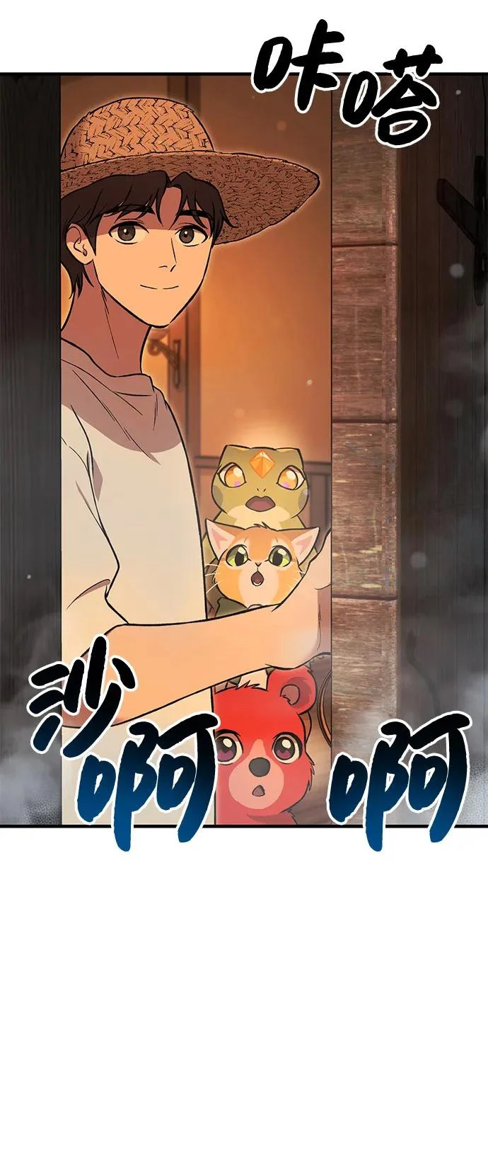 [第103话] 得到了巨大冰箱! 第76页