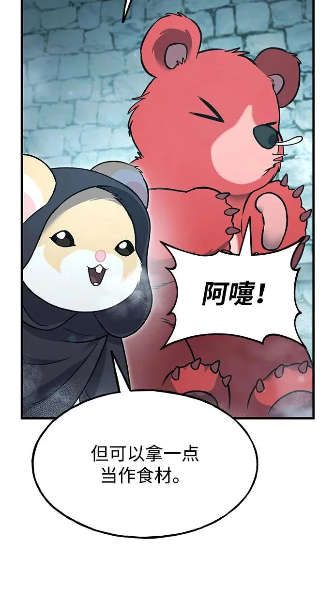 [第103话] 得到了巨大冰箱! 第79页