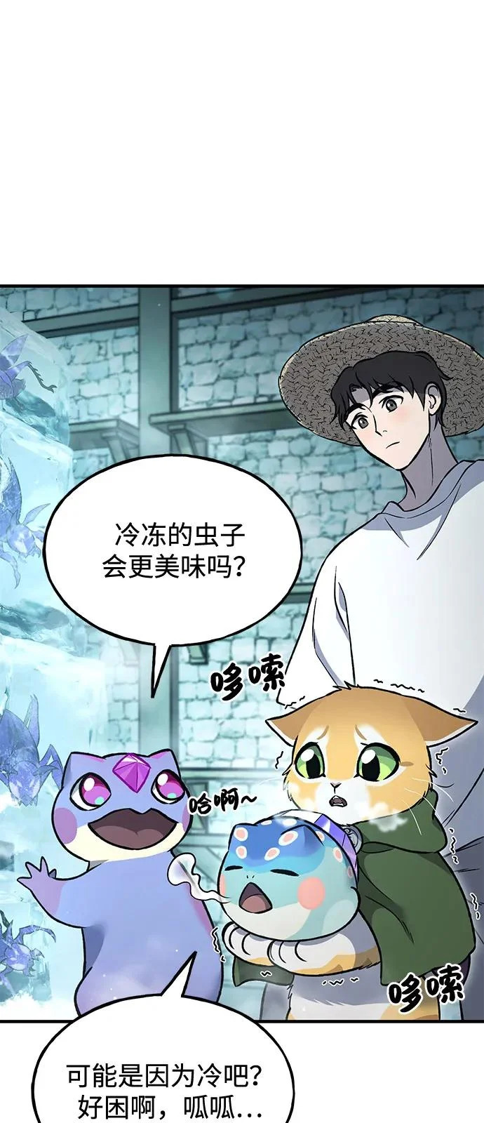 [第103话] 得到了巨大冰箱! 第80页