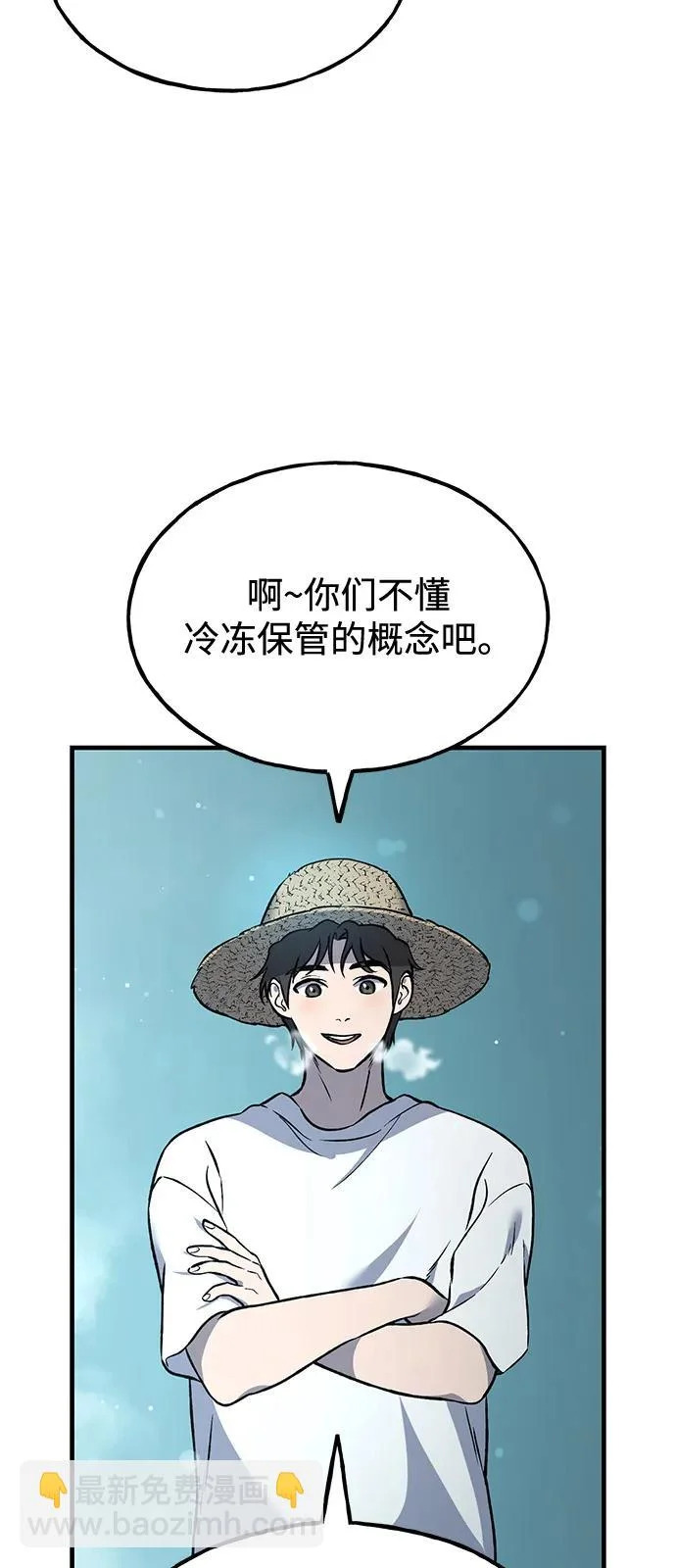 [第103话] 得到了巨大冰箱! 第81页