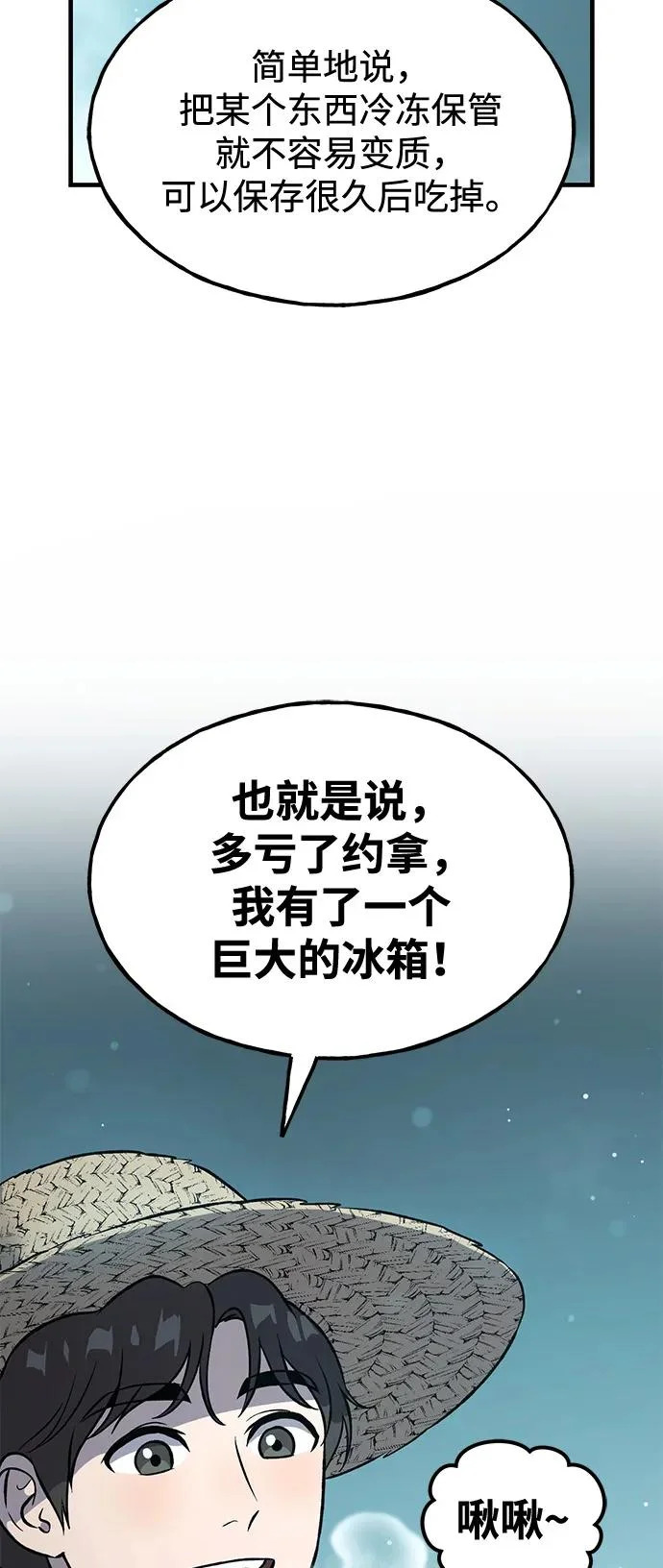 [第103话] 得到了巨大冰箱! 第82页