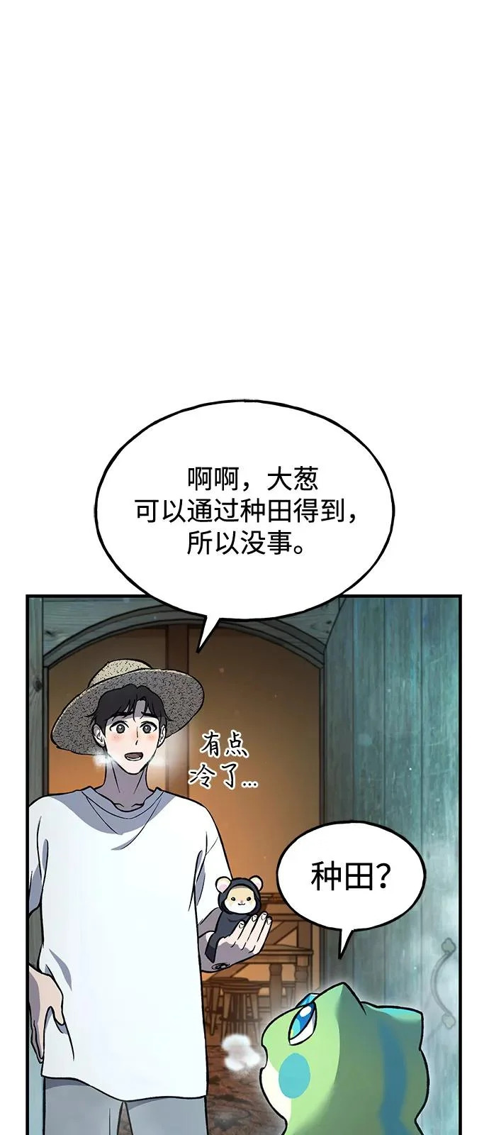 [第103话] 得到了巨大冰箱! 第85页