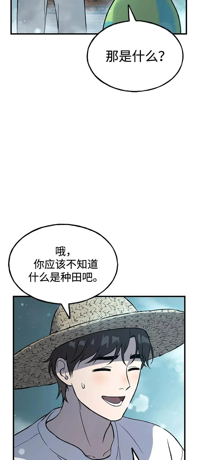 [第103话] 得到了巨大冰箱! 第86页
