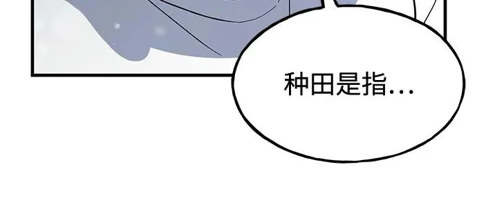 [第103话] 得到了巨大冰箱! 第87页
