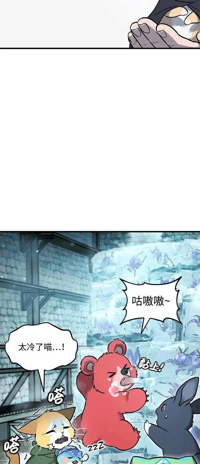 [第103话] 得到了巨大冰箱! 第89页