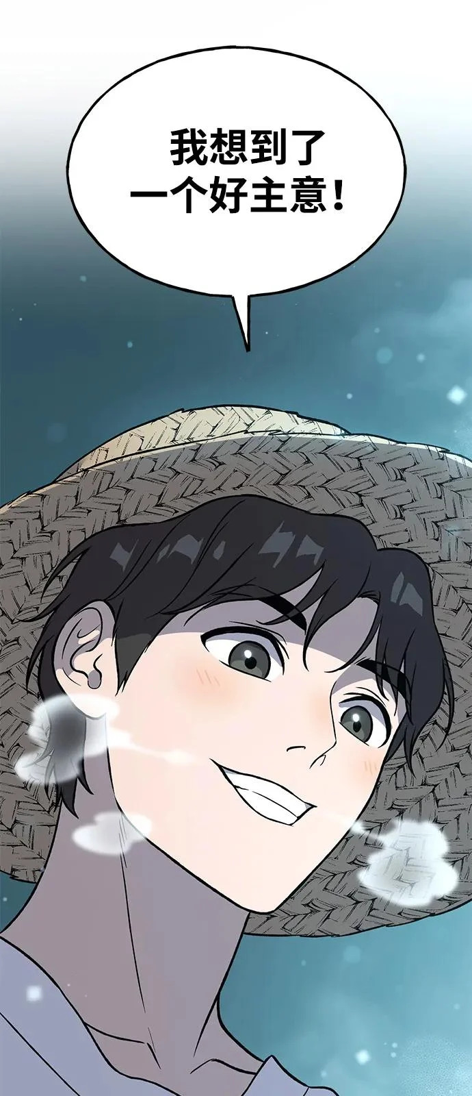 [第103话] 得到了巨大冰箱! 第91页