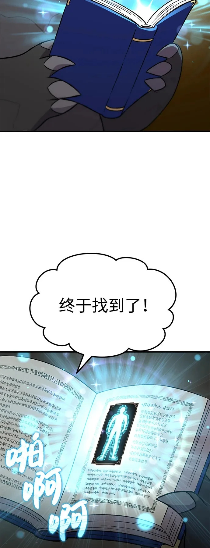 [第103话] 得到了巨大冰箱! 第100页
